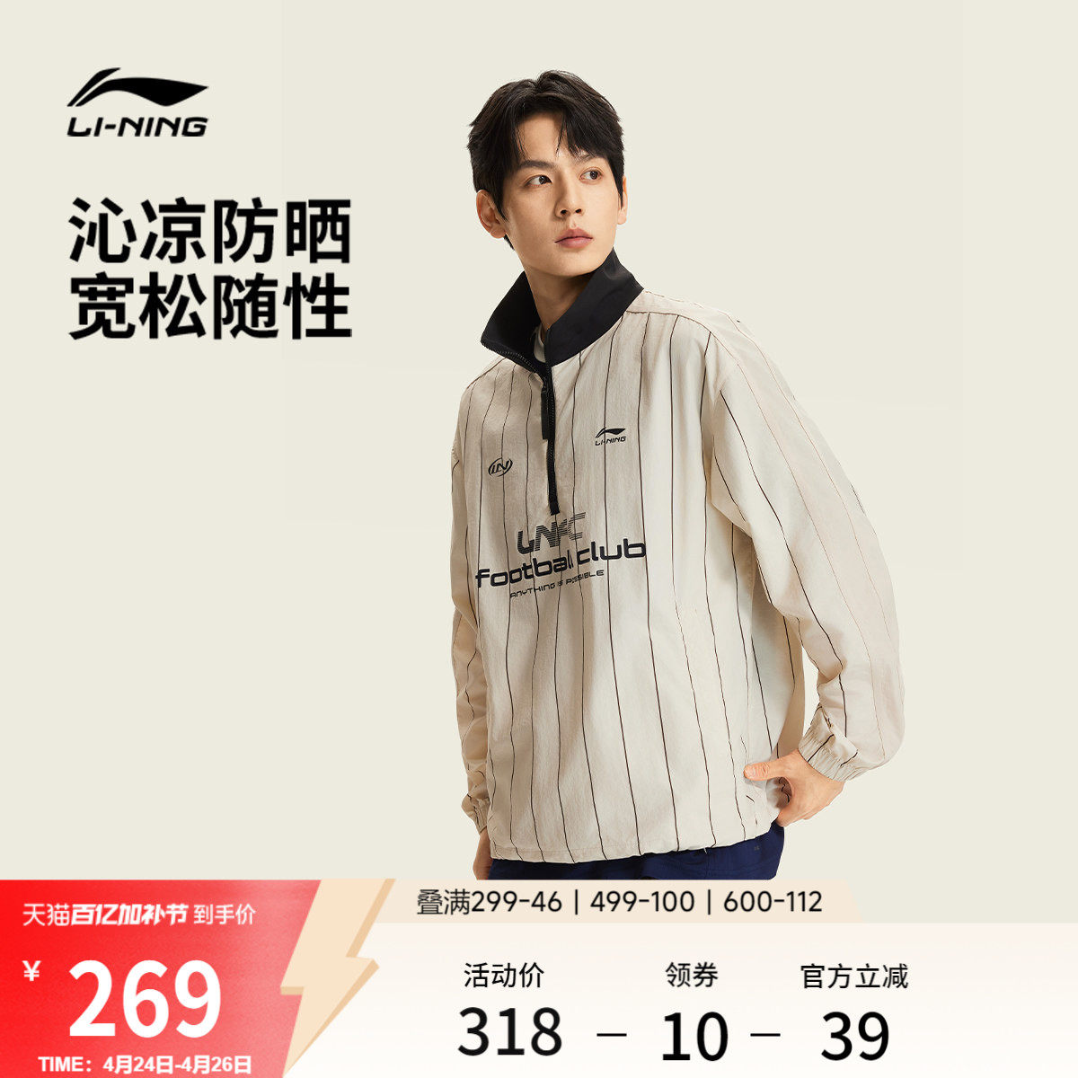 李宁卫衣男2026新品半拉链套头衫立领夹克休闲潮流宽松运动服女