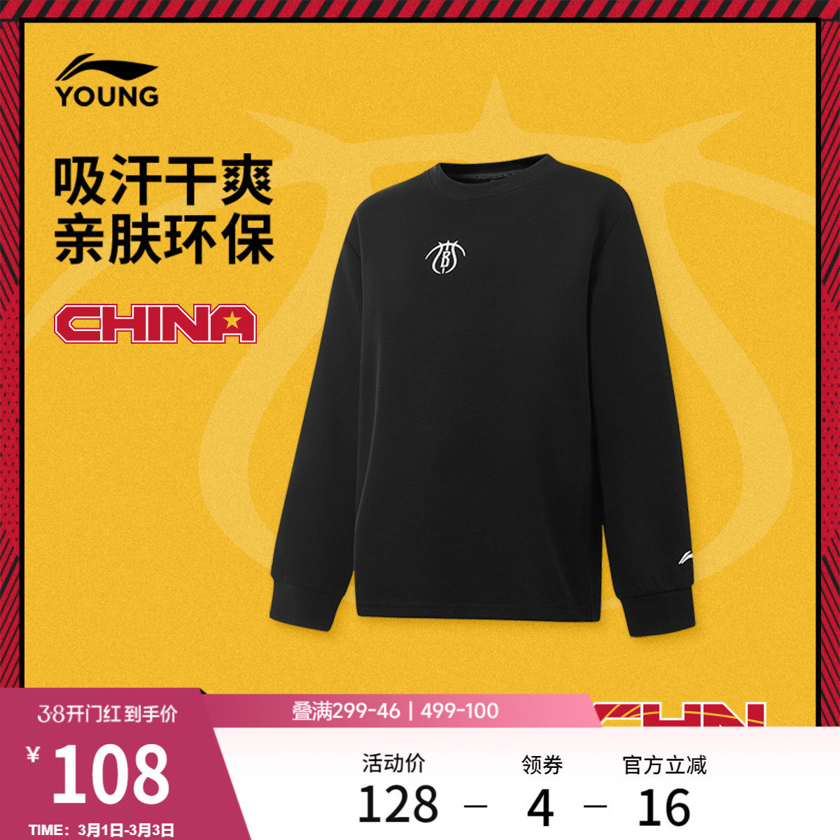 李宁童装长袖T恤男大童新款篮球系列青少年冬季环保针织童装