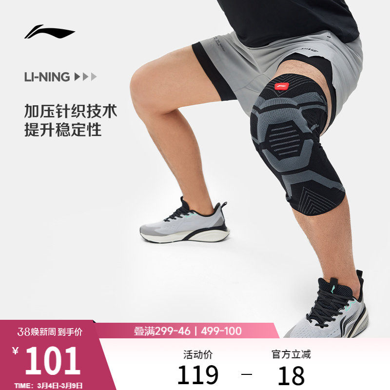 李宁护膝官方旗舰正品硅胶弹簧支撑舒适减震成人健身运动针织护膝