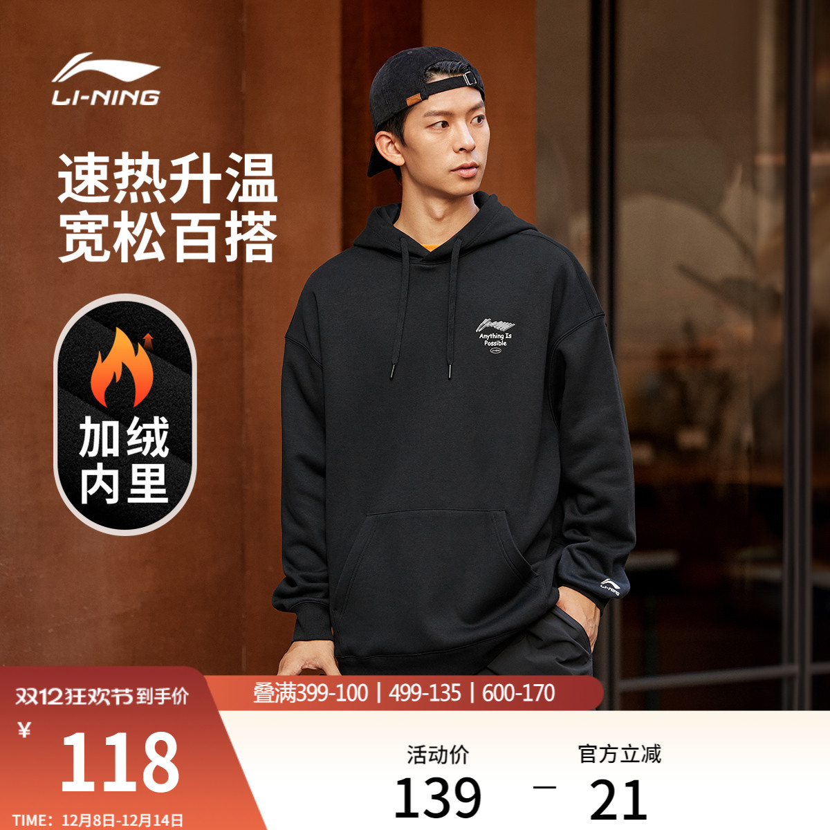 李宁情侣连帽卫衣针织上衣