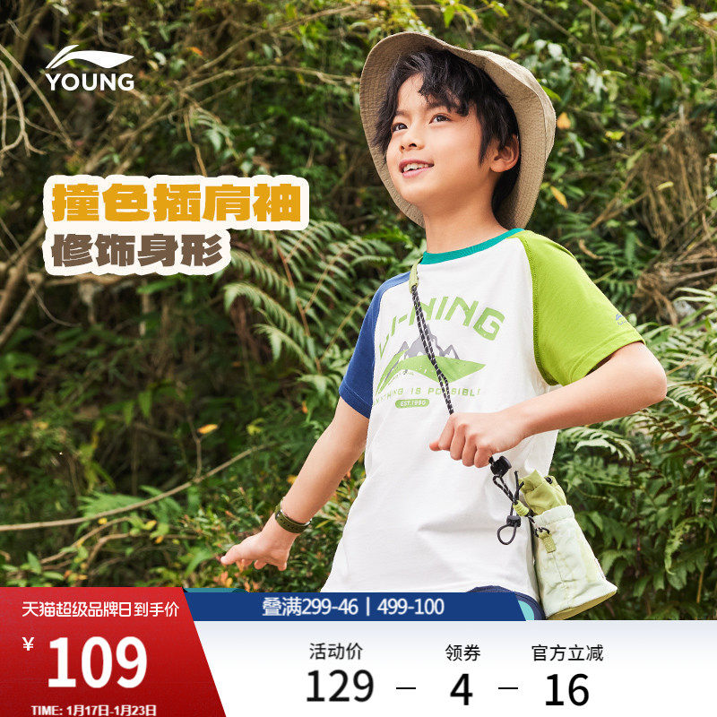 李宁童装短袖T恤男女小大童新款运动生活系列夏季上衣凉爽童装,运动服/休闲服装,运动T恤,淘宝优惠券,粉丝福利购,淘宝优惠卷