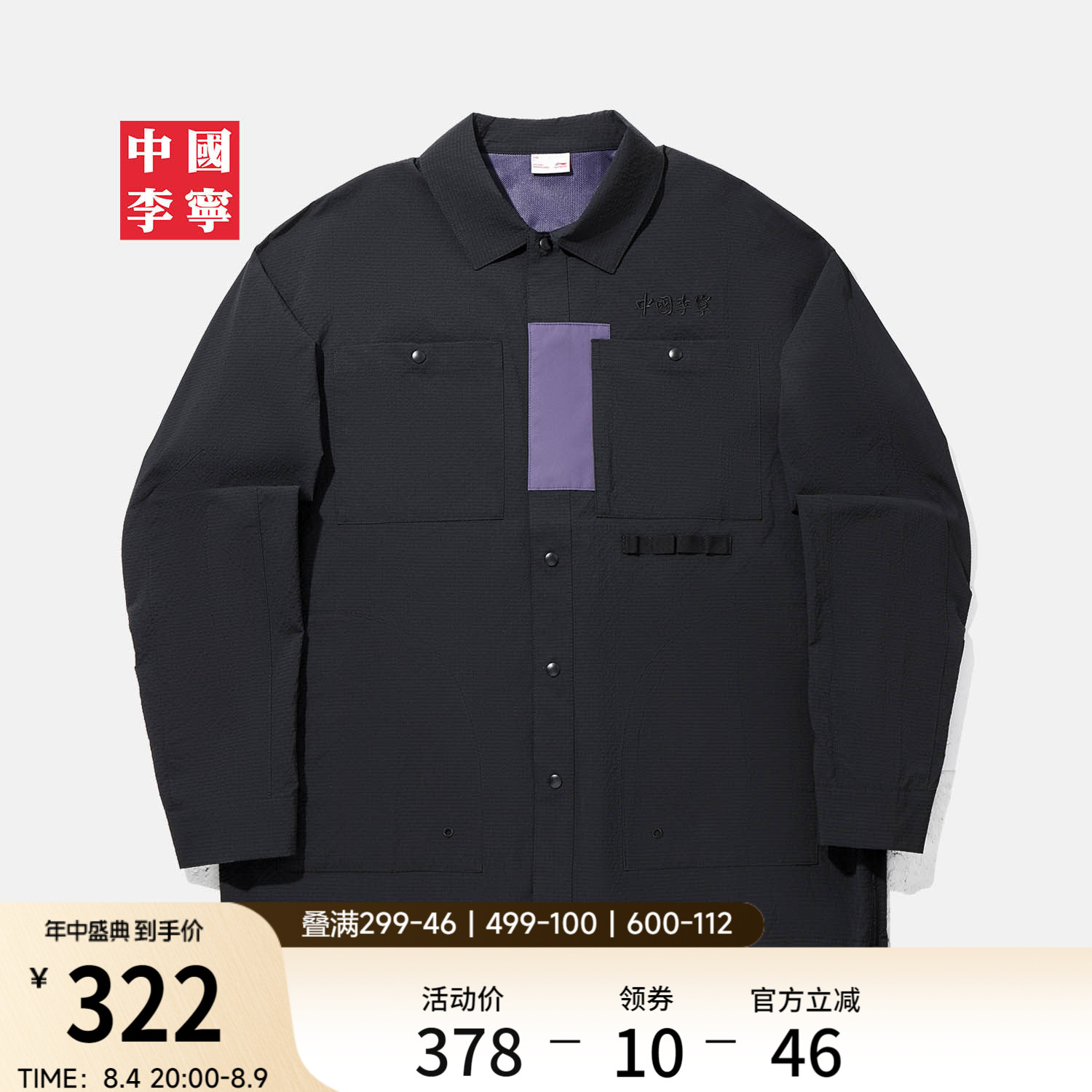 李宁防晒宽松翻领男刺绣休闲衬衫