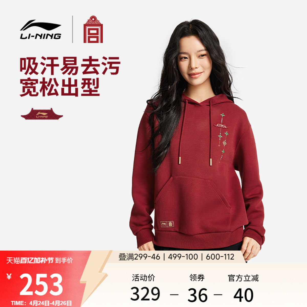 李宁中国文化系列故宫联名卫衣女士春季红色连帽长袖马年针织上衣