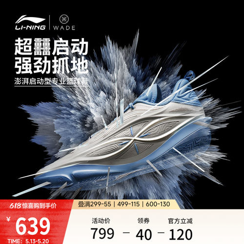 李宁韦德8085ULTRAv2篮球鞋