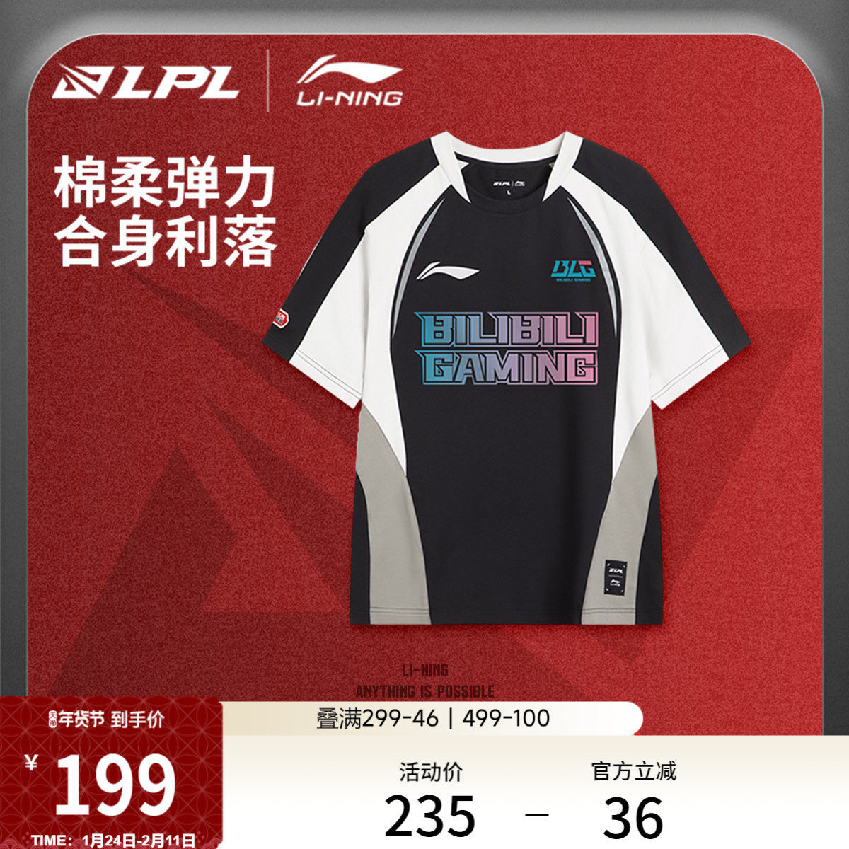 李宁LPL MSI赛事出征服BLG战队短袖T恤男女新款夏季休闲运动服,运动服/休闲服装,运动T恤,淘宝优惠券,粉丝福利购,淘宝优惠卷