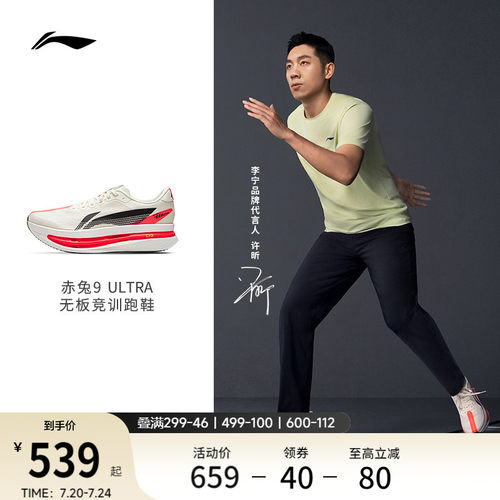 李宁赤兔9ULTRA竞速训练跑步鞋