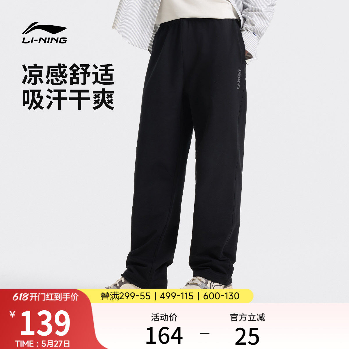 李宁卫裤男新款黑色裤子跑步休闲长裤夏季宽松直筒速干冰丝运动裤