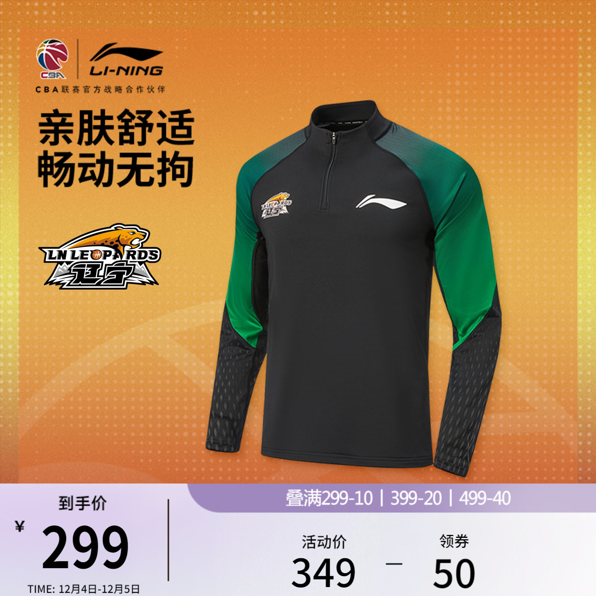 李宁立领男印花长袖T恤运动服