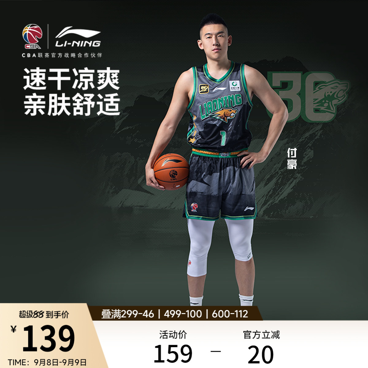 李宁24-25赛季CBA辽宁沈阳三生球迷版专业篮球男装篮球运动比赛服