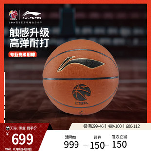 7号球专业竞技一级篮球 比赛篮球官方正品 李宁CBA B9000联赛正式