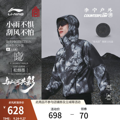 李宁户外CF溯男女款防护珑壳外套