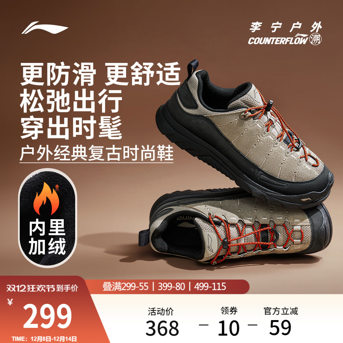 李宁户外CF溯林韵SE休闲鞋