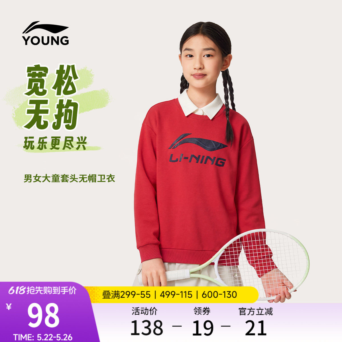 李宁童装卫衣男女大童运动生活系列圆领青少年春季休闲针织童装