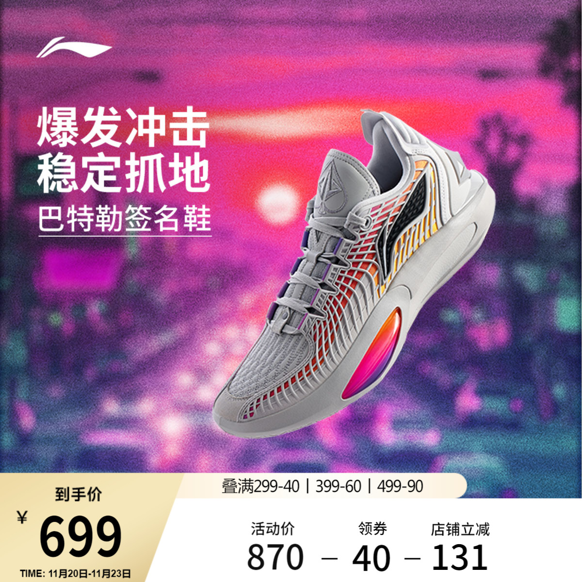 李宁JIMMYBUTLER3低帮男篮球鞋