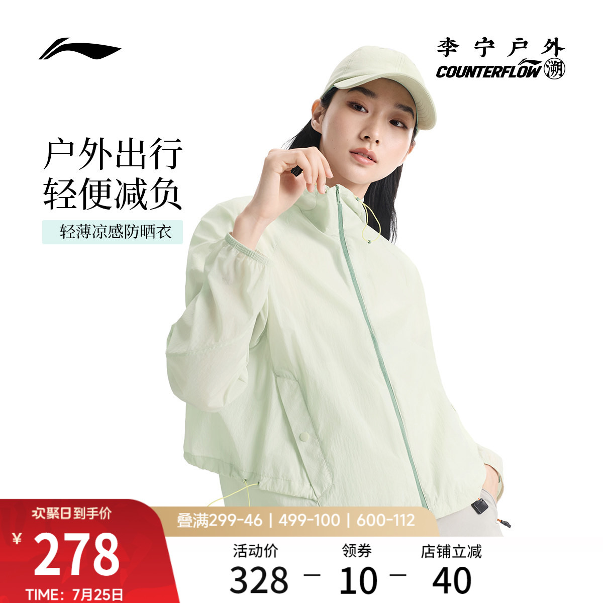 李宁户外CF溯防晒连帽女运动风衣