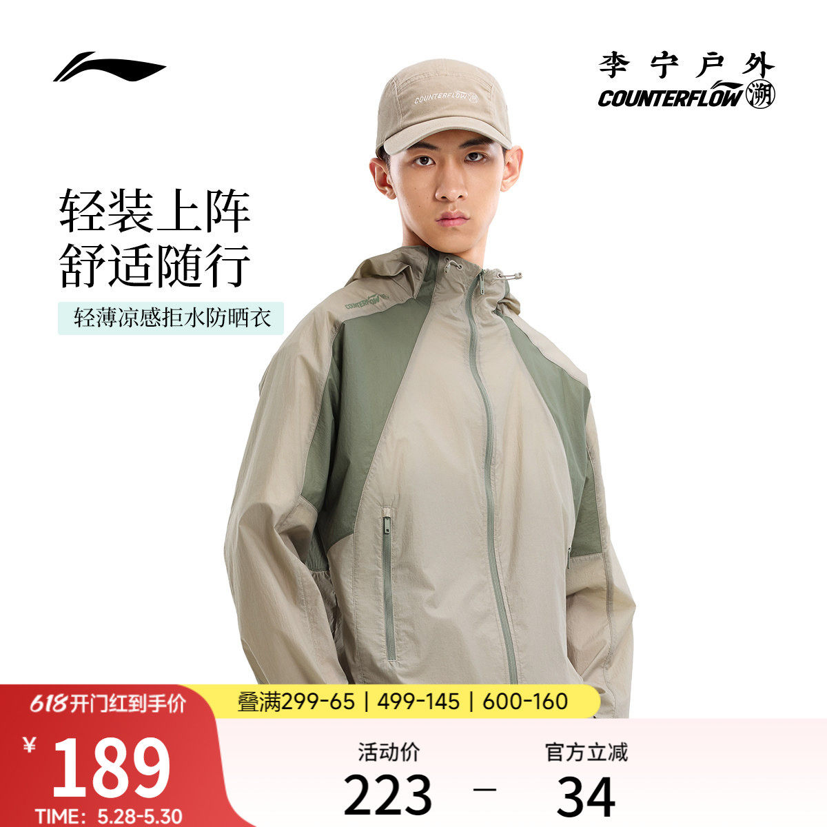 李宁户外CF溯｜防晒外套男女风衣连帽情侣上衣夏季透气梭织运动服