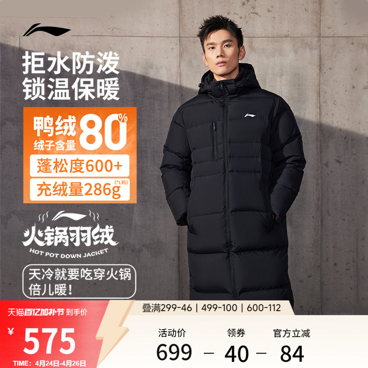 李宁羽绒服男冬季官方长款鸭绒衣服保暖加厚上衣宽松连帽运动外套