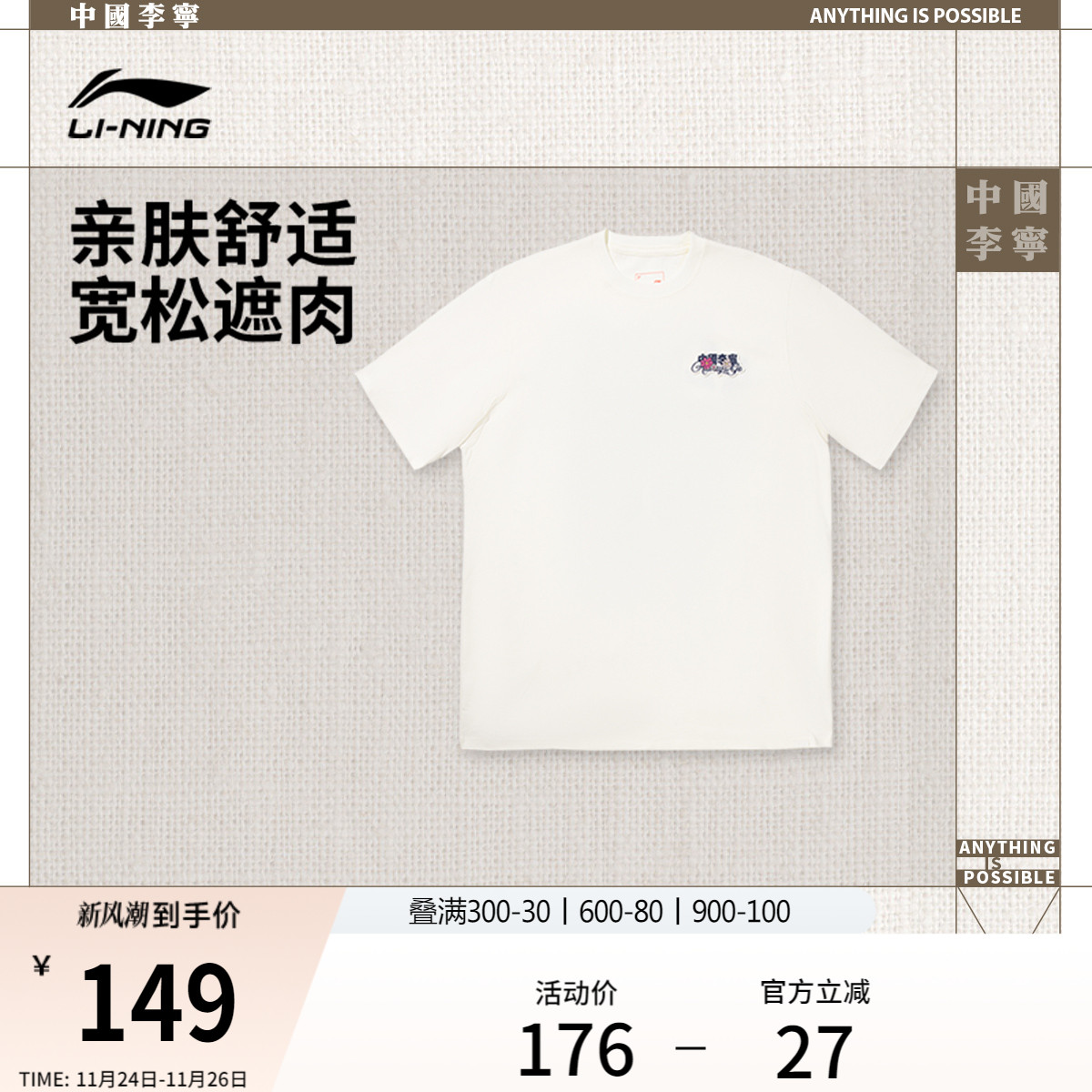 李宁宽松圆领女印花短袖文化衫