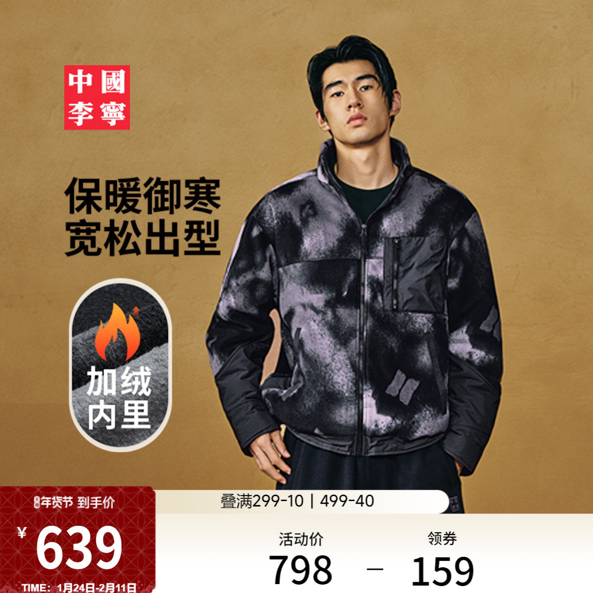 中国李宁外套男士新款男装上衣秋冬季摇粒绒加绒保暖宽松运动服,运动服/休闲服装,运动茄克/外套,淘宝优惠券,粉丝福利购,淘宝优惠卷