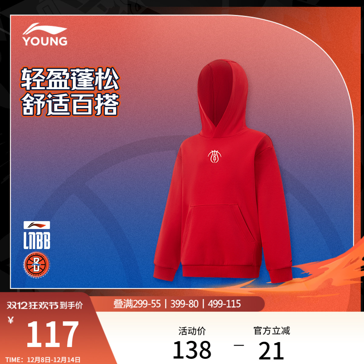 李宁童宽松连帽男套头连帽卫衣