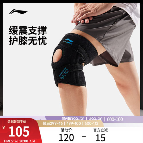 李宁男女同款运动护具