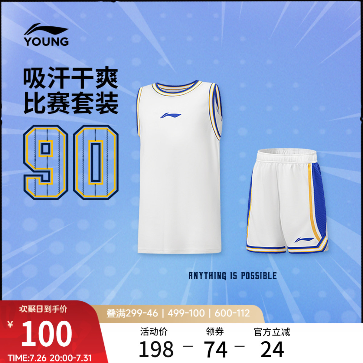 李宁童装篮球比赛套装男大童2026新款篮球系列青少年上衣裤子童装
