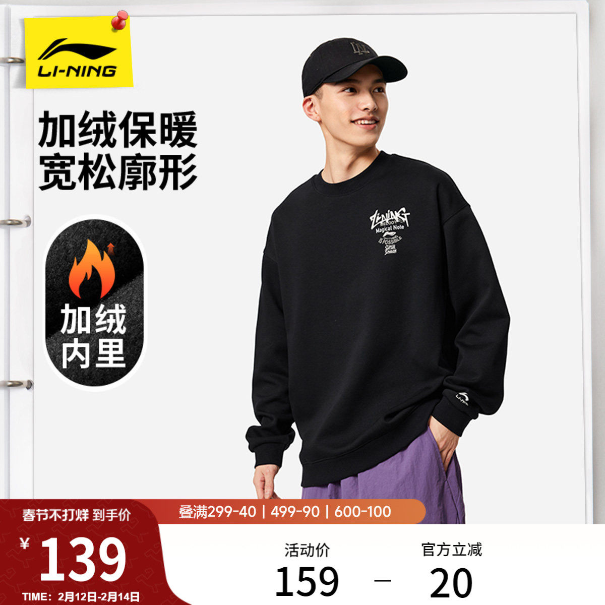 李宁加绒卫衣男士官方冬季新款情侣上衣套头保暖长袖休闲女运动服