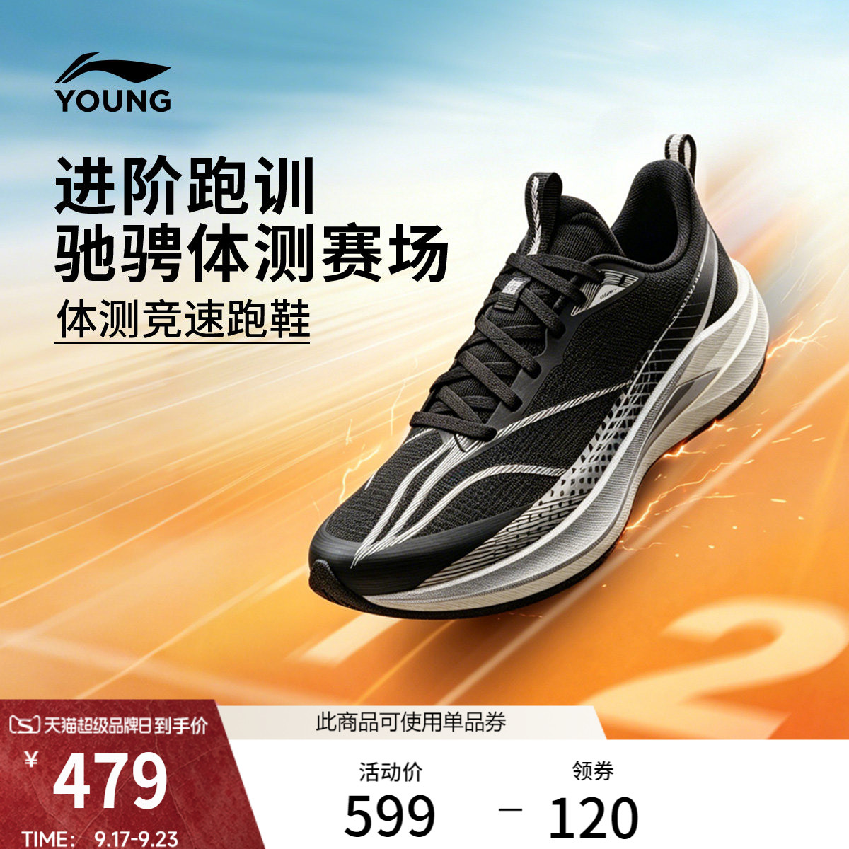李宁童赤兔9PROYOUNG男女童鞋图片