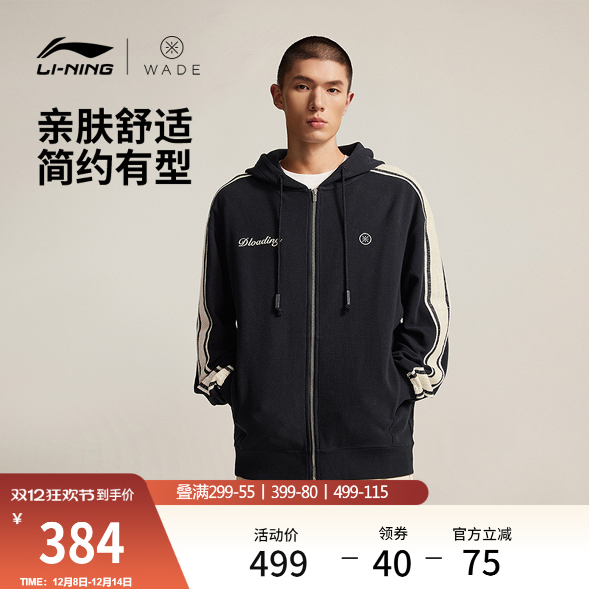 李宁宽松连帽男刺绣开衫连帽卫衣