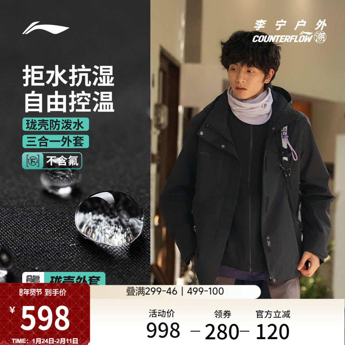 李宁户外CF溯丨珑壳三合一外套男士冬季新款加绒保暖防泼冲锋风衣