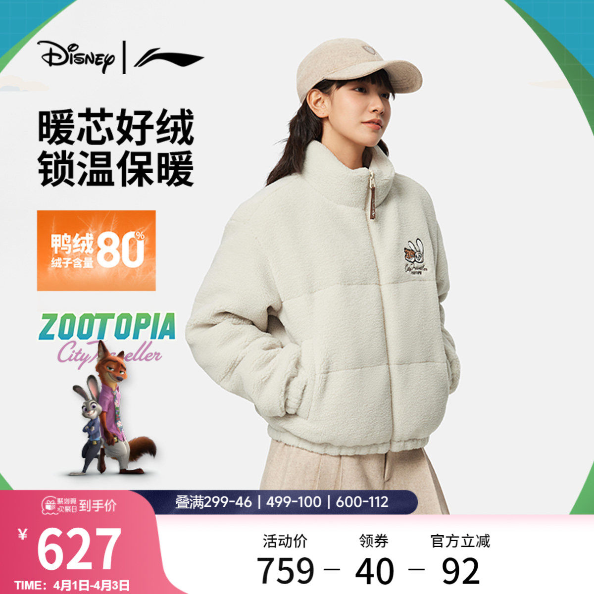 李宁｜迪士尼疯狂动物城联名系列短款羽绒服女官方新款冬季运动服