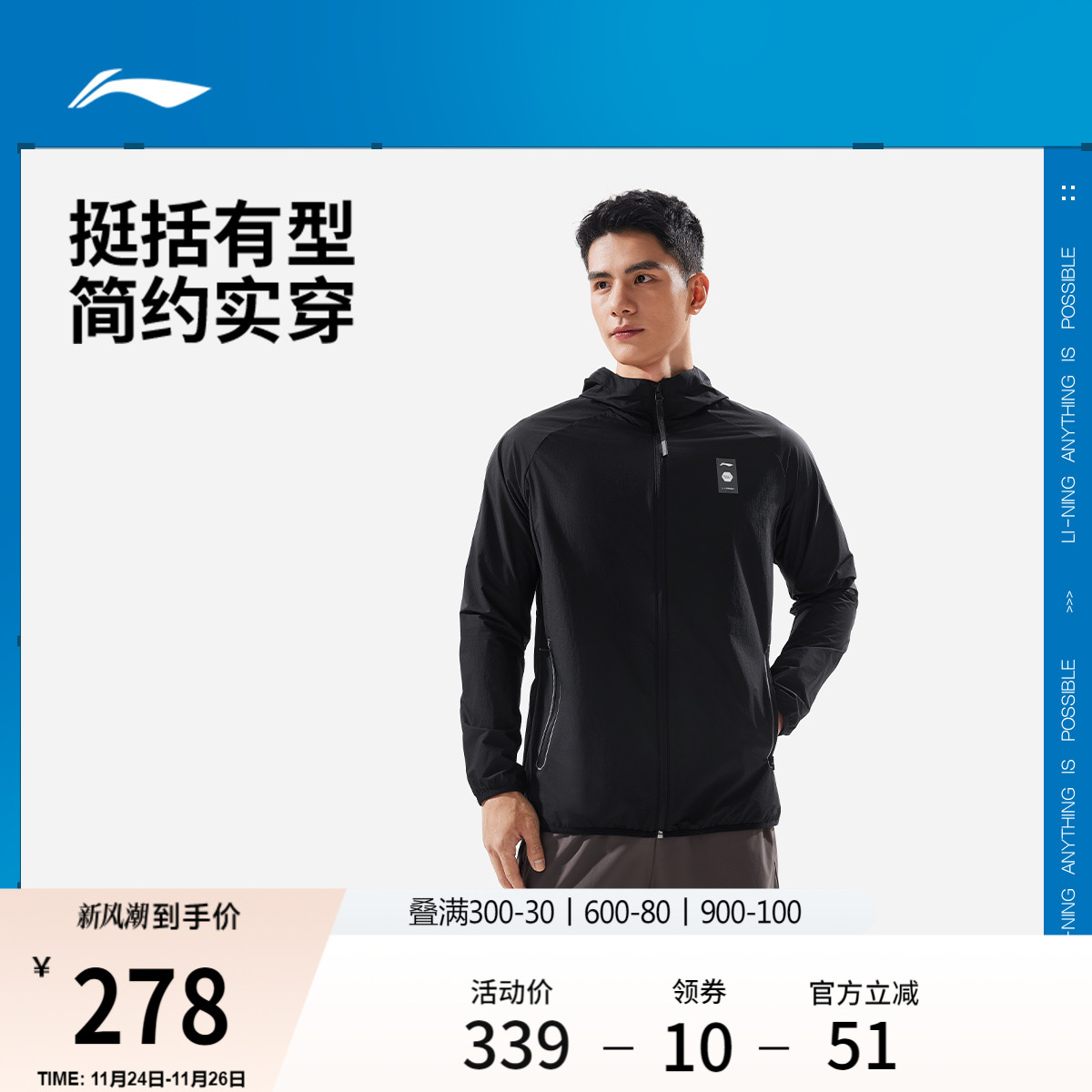 李宁防晒连帽男运动风衣运动服