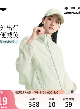李宁户外CF溯｜防晒衣女士2026新款宽松夏季防晒衣梭织运动服