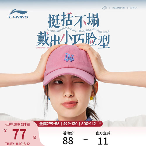 李宁男女同款棒球帽运动帽
