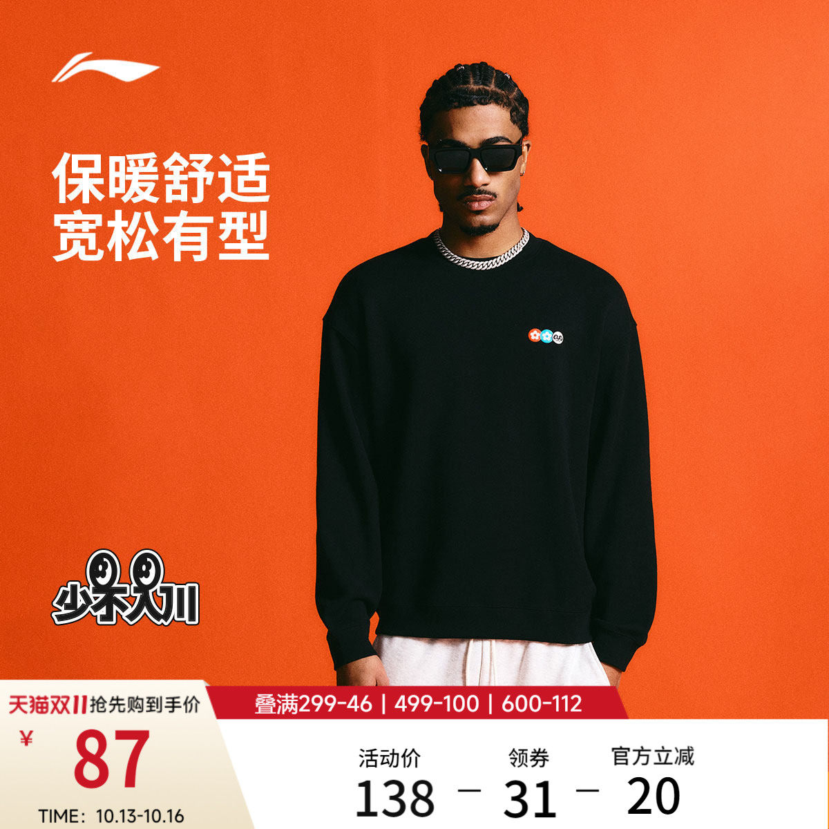 李宁1807联名宽松男套头无帽卫衣