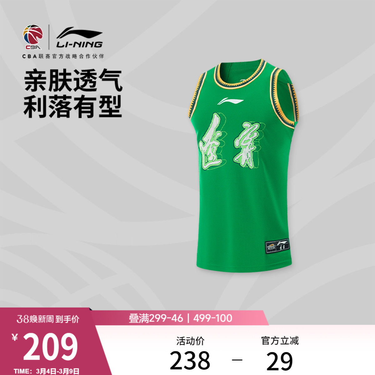 李宁24-25赛季CBA辽宁沈阳三生球迷版专业篮球男款篮球运动比赛服