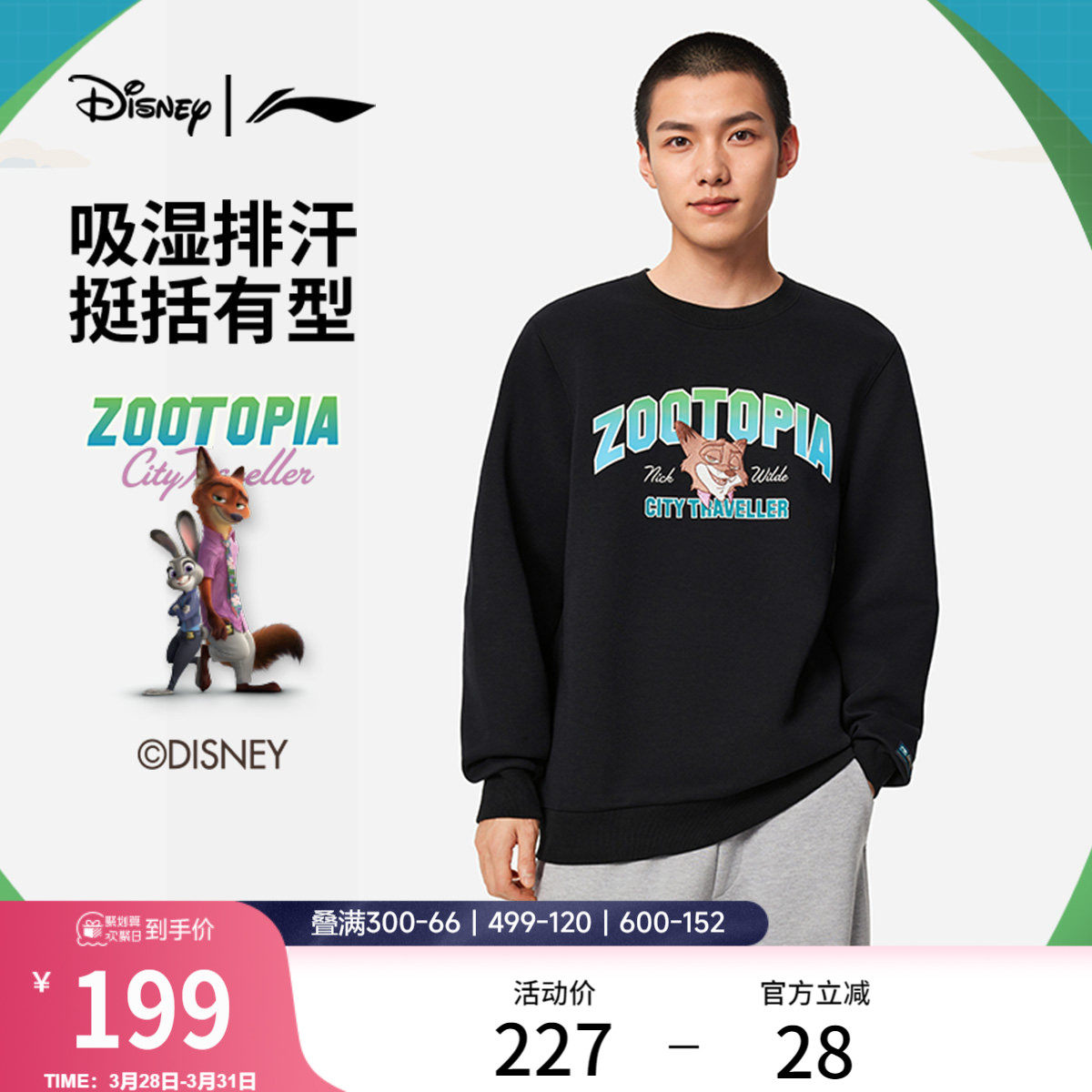 李宁｜迪士尼疯狂动物城联名系列卫衣男士官方新款春季休闲运动服