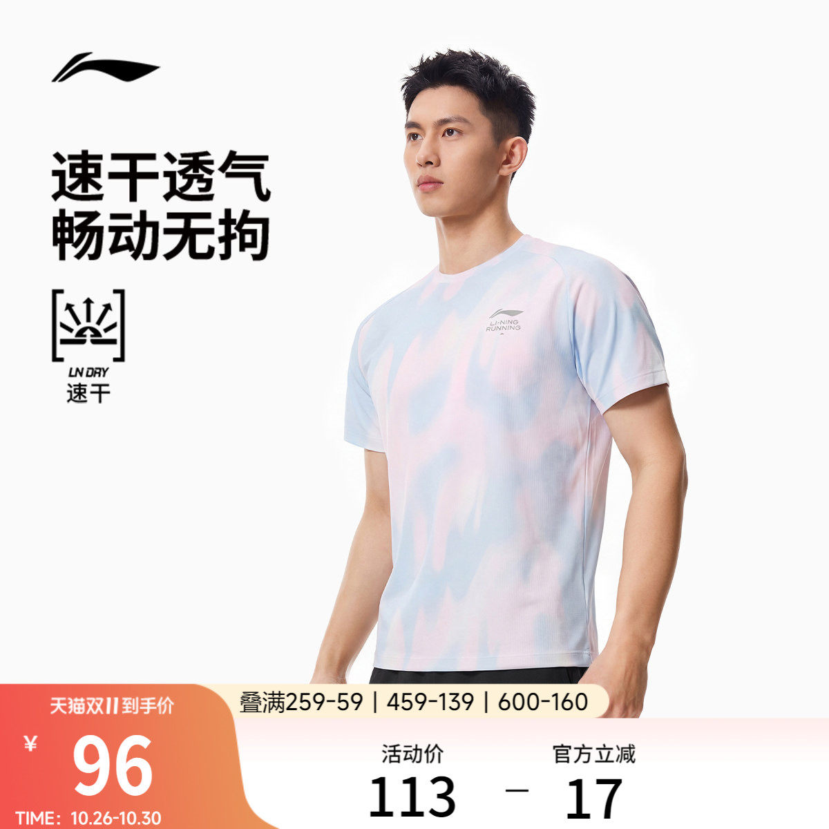 李宁短袖跑步T恤男士2026新款跑步系列速干男装凉爽上衣运动服