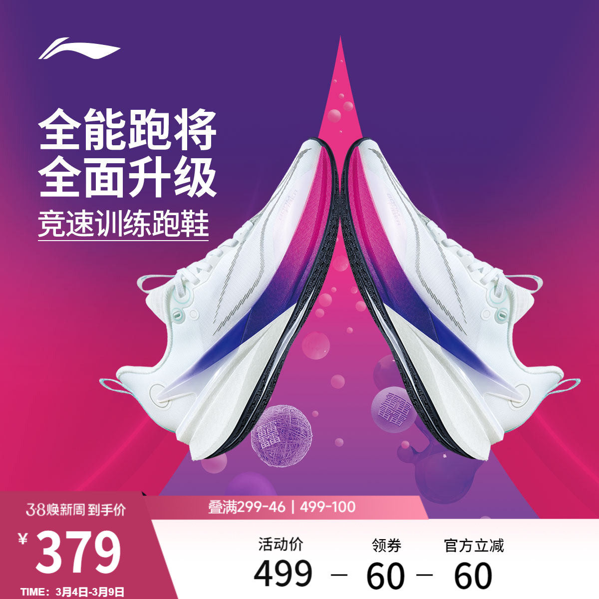 李宁赤兔8PRO丨 跑步鞋男中考体测减震轻便竞速训练专业运动鞋子