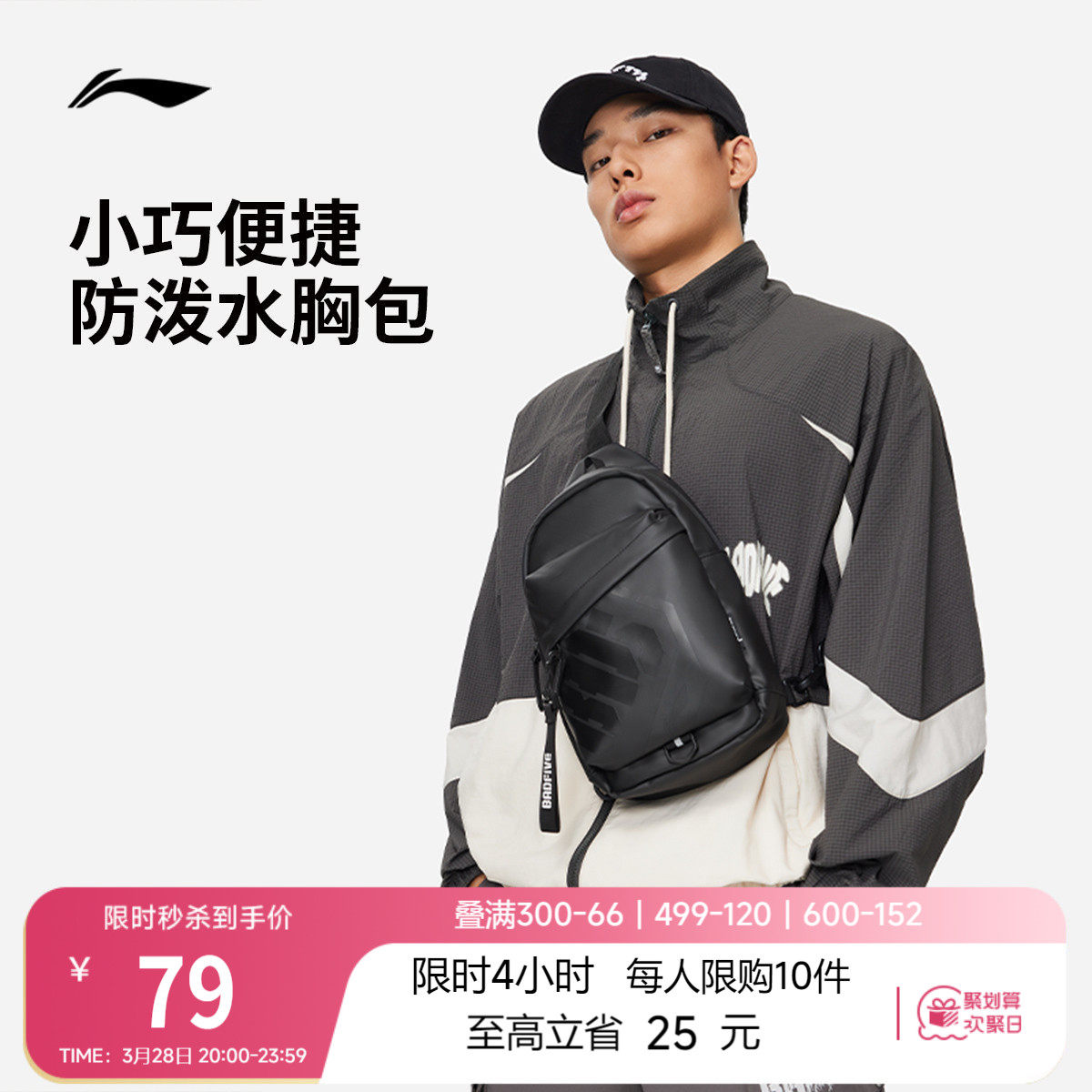 李宁反伍单肩包男女士官方户外小型轻便多功能胸腰包登山运动包包