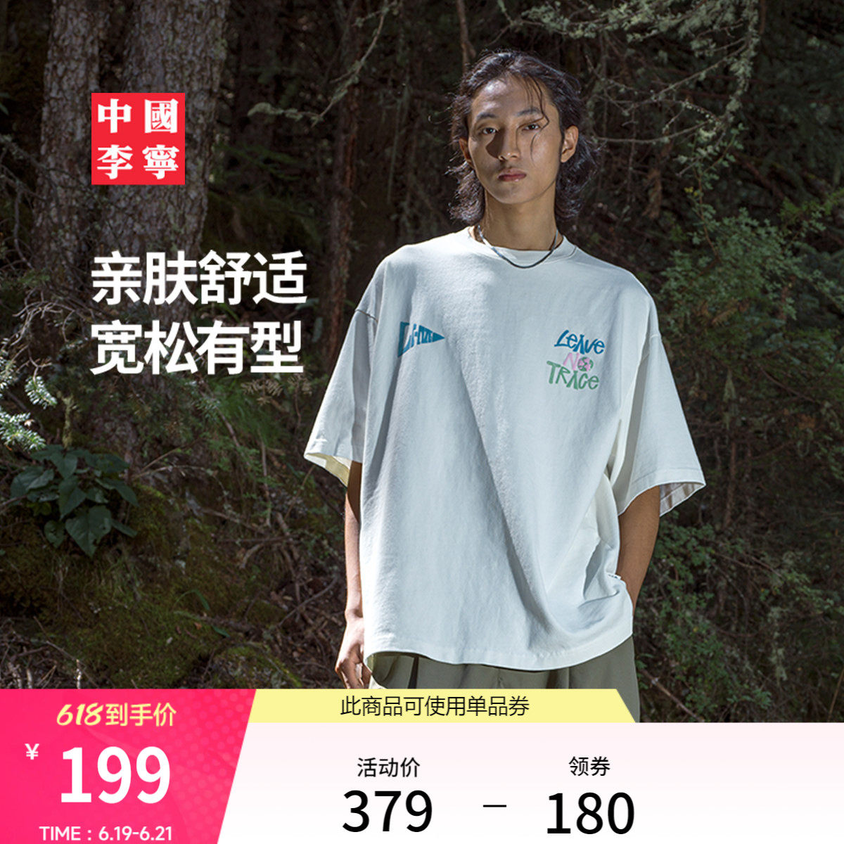 李宁大地无痕男女同款短袖文化衫