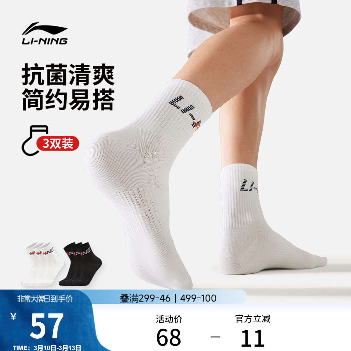 李宁中筒中袜三双装男士春季新款黑白抑菌透气棉四季运动长袜子女