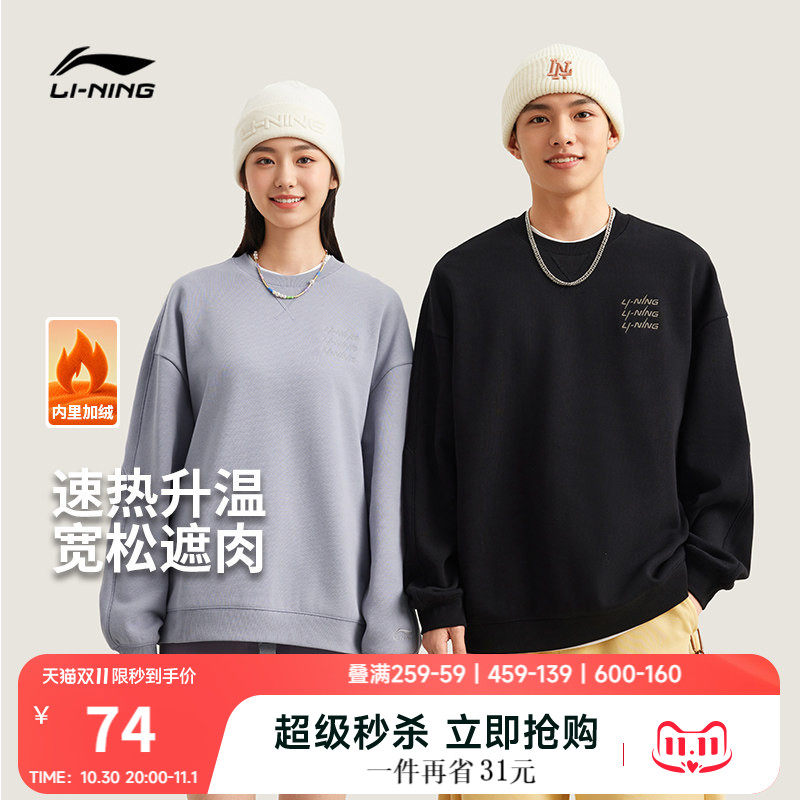 李宁卫衣男款秋季新款情侣简约风圆领长袖无休闲加绒上衣女运动服