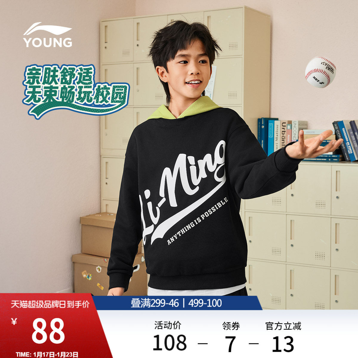 李宁童装卫衣男女小大童运动生活系列套头衫长袖圆领秋冬针织童装,运动服/休闲服装,运动卫衣/套头衫,淘宝优惠券,粉丝福利购,淘宝优惠卷