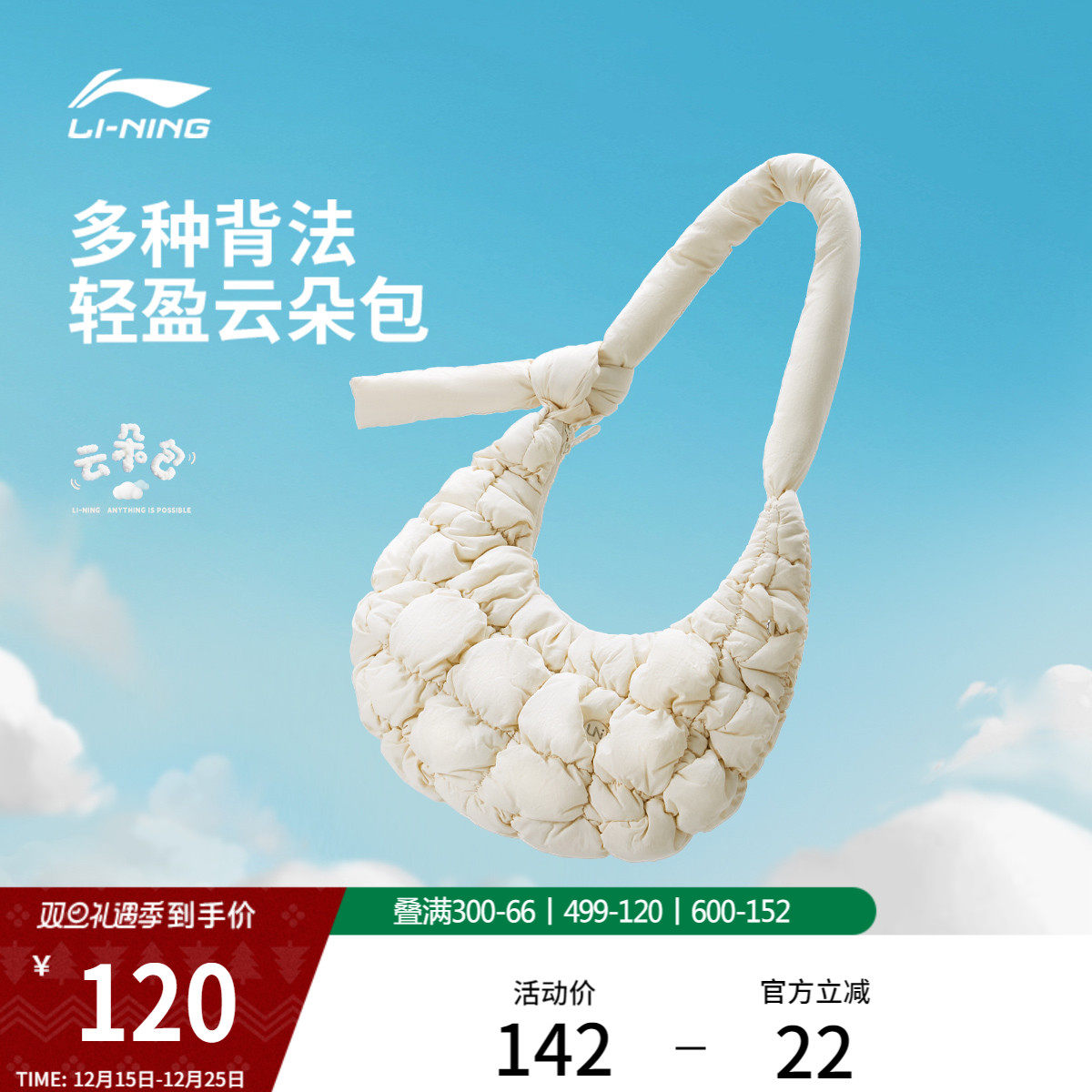 李宁奶芙包男女25新款官方正品户外休闲云朵绑带斜挎包运动单肩包