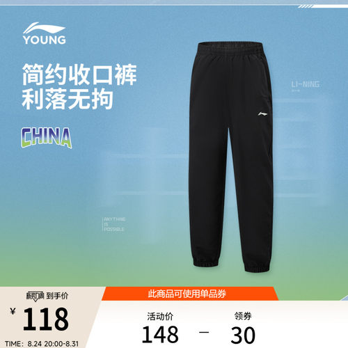 李宁童装运动长裤男大童2026新款综合体能系列夏季束脚梭织童装 - 封面