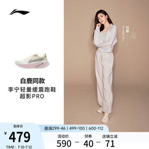李宁超影PRO女轻量减震跑步鞋