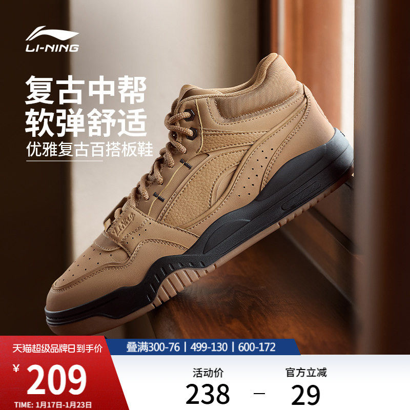 李宁月白Hi丨休闲鞋男鞋冬季新款复古百搭中帮板鞋经典运动鞋男款,运动鞋new,板鞋,淘宝优惠券,粉丝福利购,淘宝优惠卷