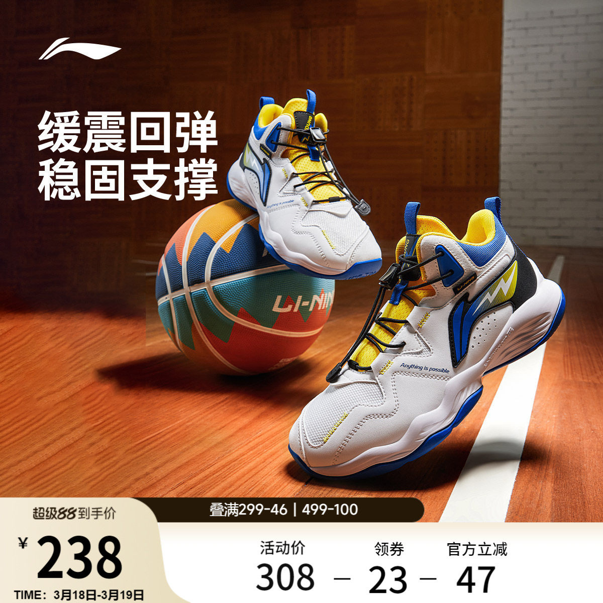 李宁明日之星童鞋篮球鞋男大童款238元