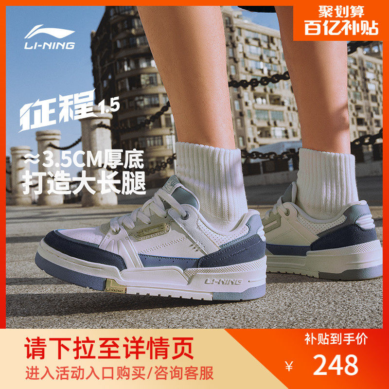 李宁休闲鞋男鞋2023新款征程1.5舒适厚底板鞋板鞋增高运动鞋